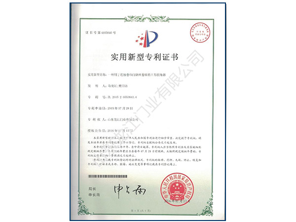 專(zhuān)利證書(shū)-(3).jpg